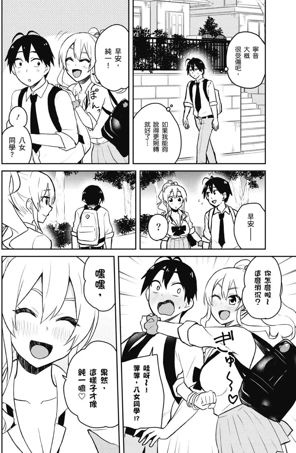 《辣妹与我的第一次》第04卷 第25页