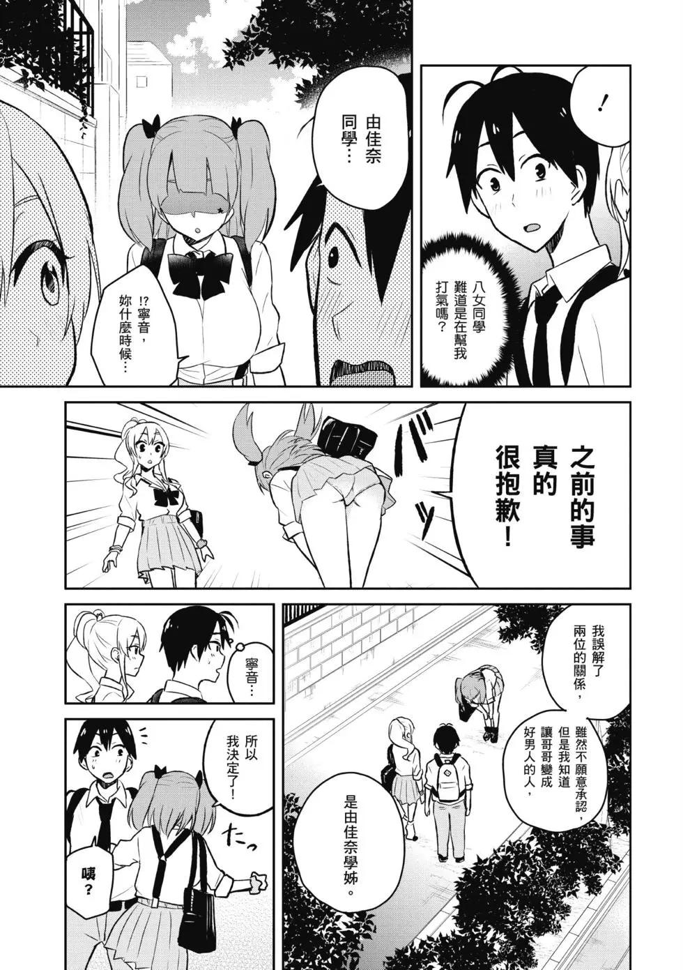 《辣妹与我的第一次》第04卷 第26页