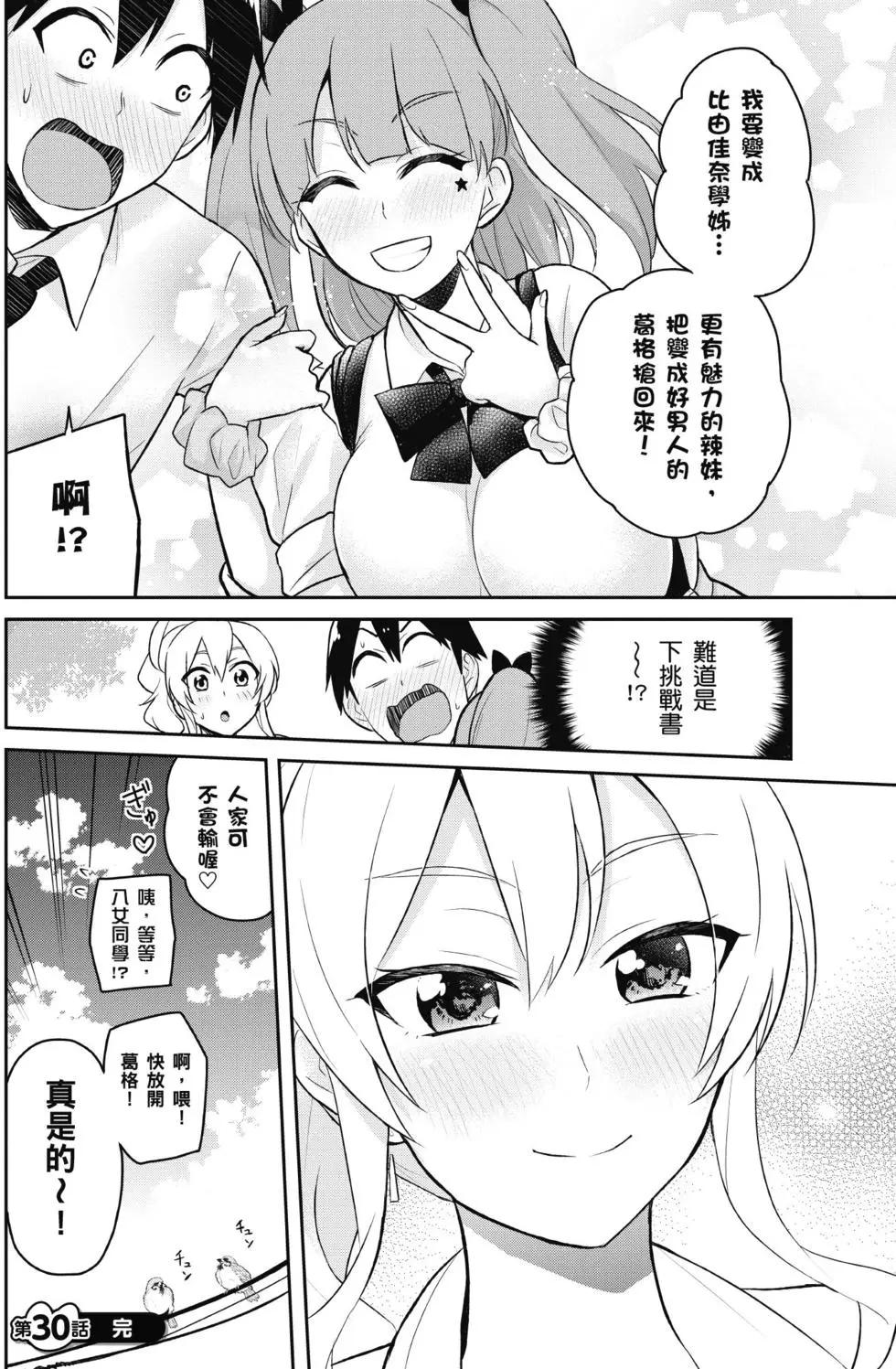 《辣妹与我的第一次》第04卷 第27页