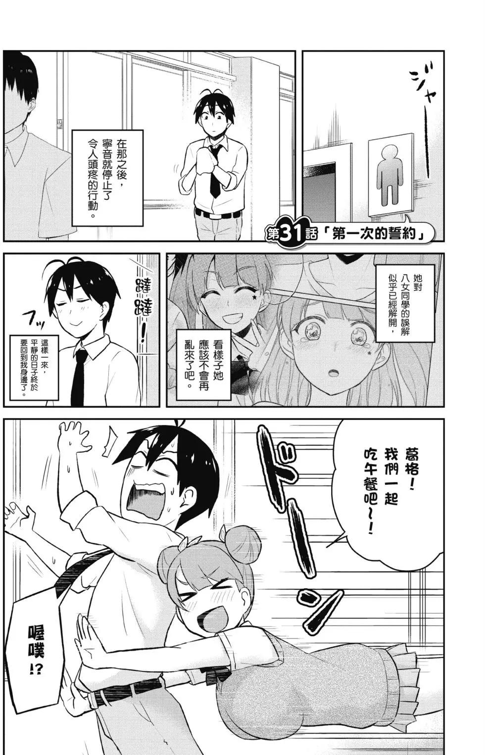 《辣妹与我的第一次》第04卷 第28页