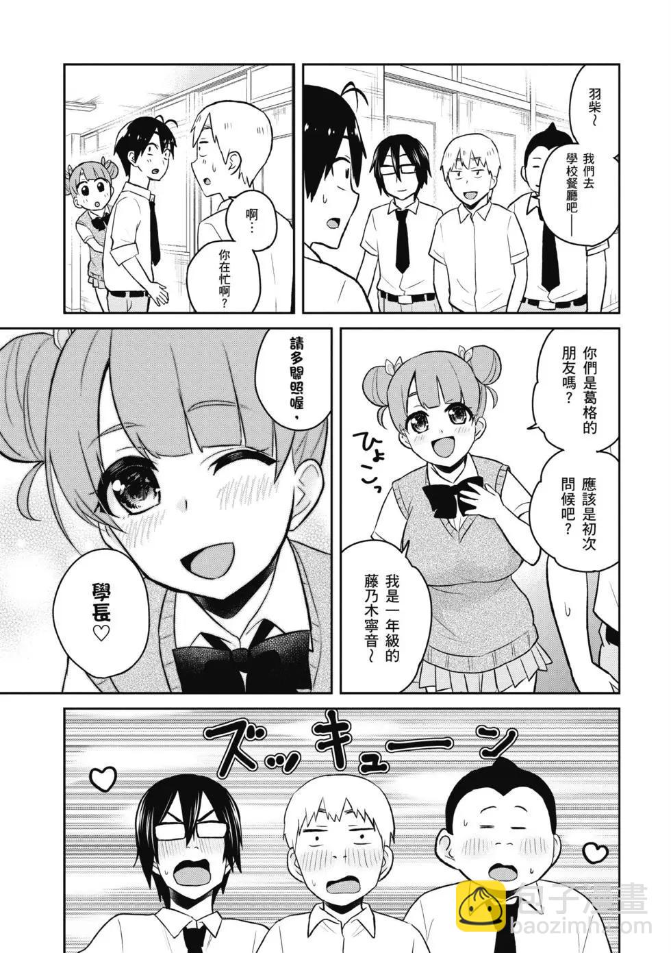 《辣妹与我的第一次》第04卷 第30页