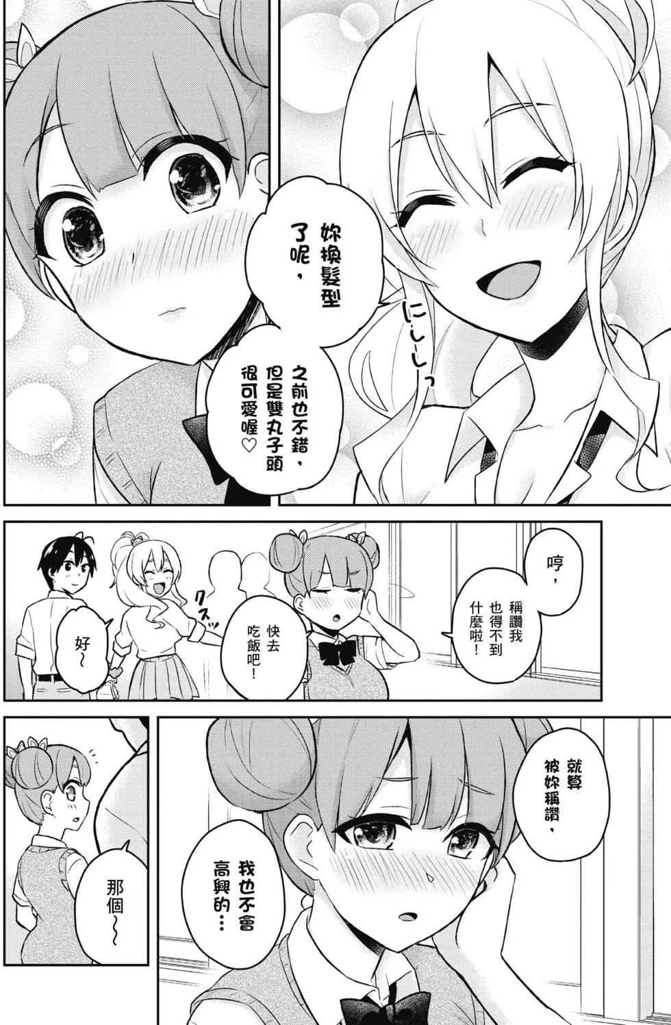 《辣妹与我的第一次》第04卷 第33页