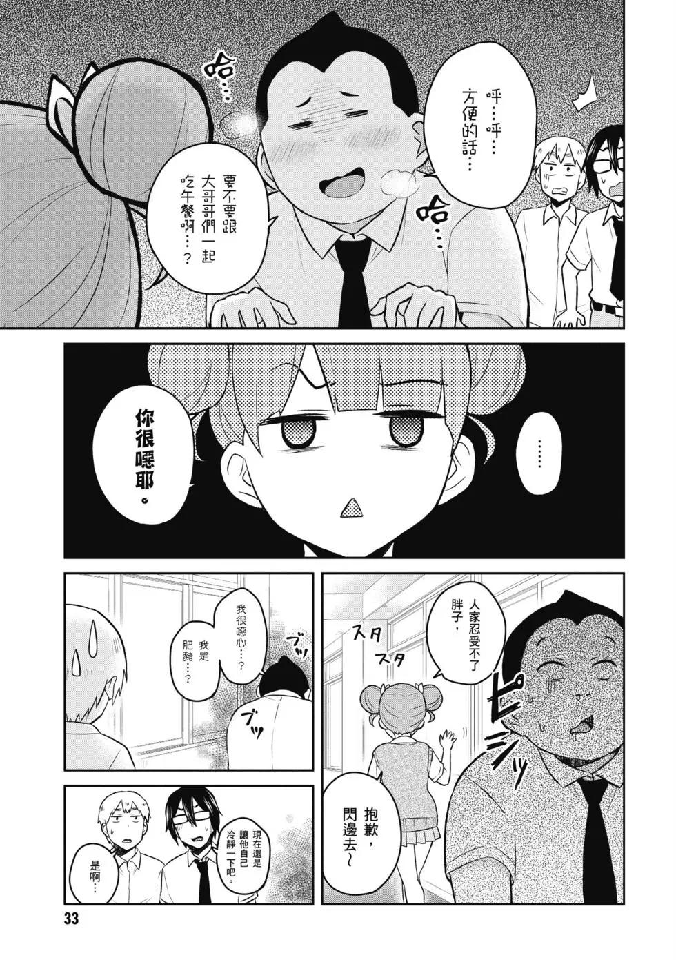 《辣妹与我的第一次》第04卷 第34页