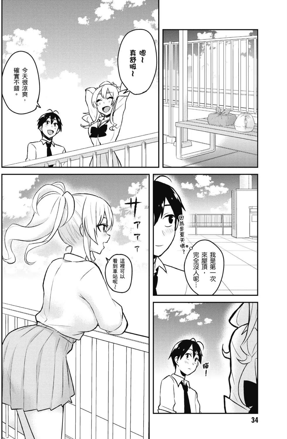 《辣妹与我的第一次》第04卷 第35页