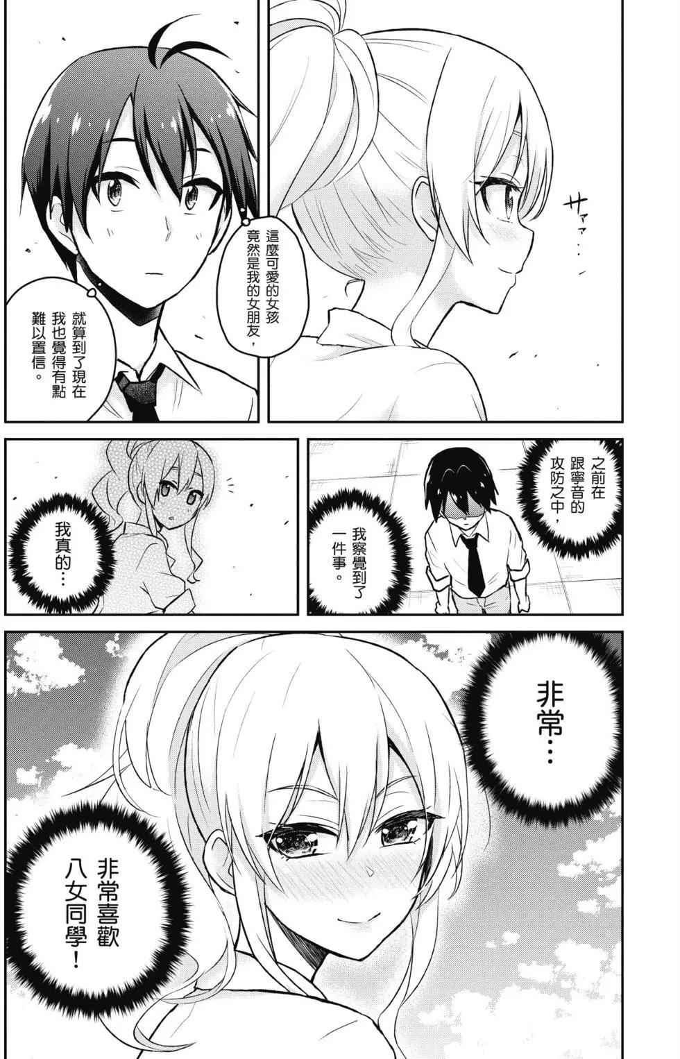 《辣妹与我的第一次》第04卷 第36页