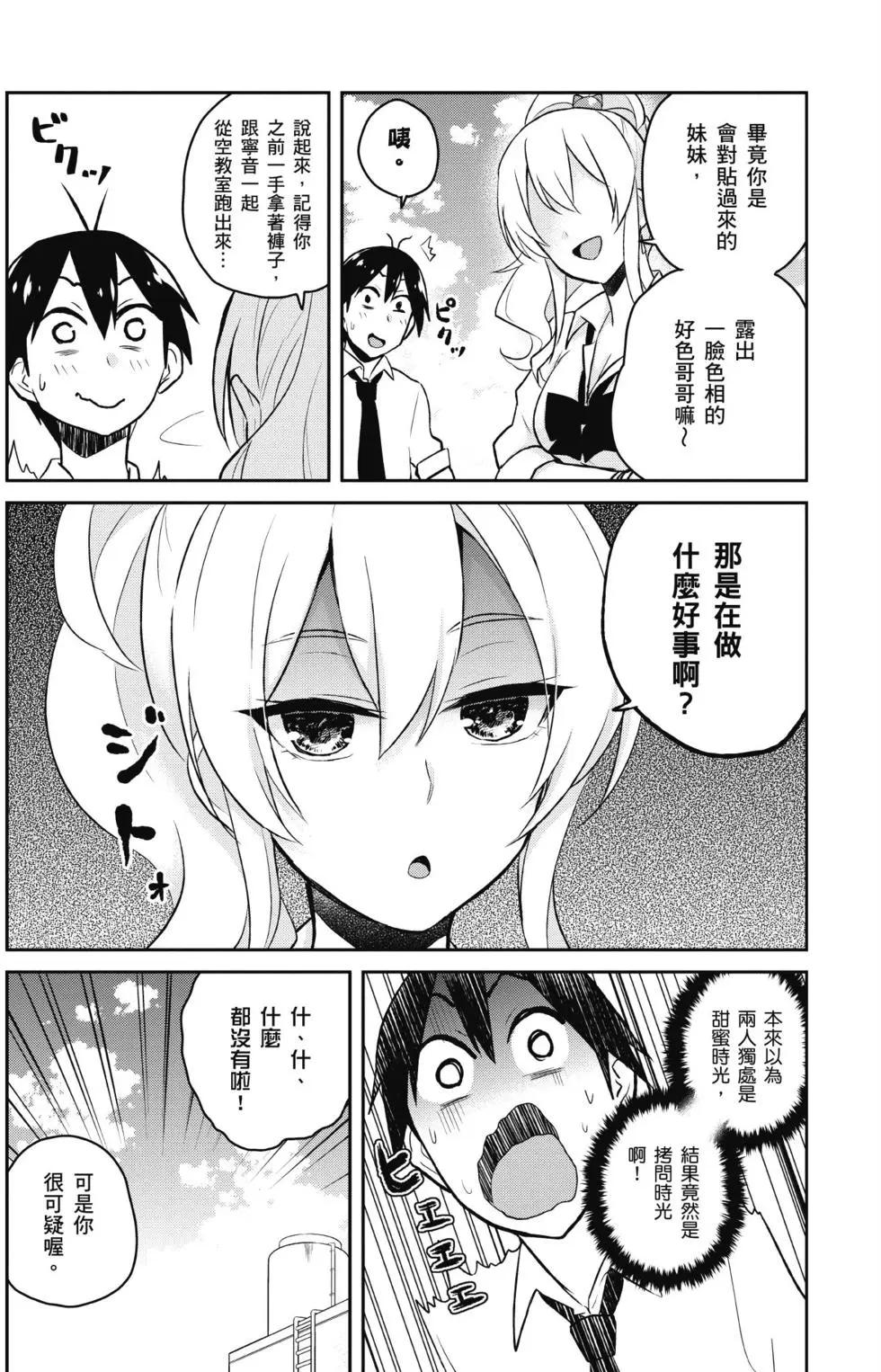 《辣妹与我的第一次》第04卷 第38页