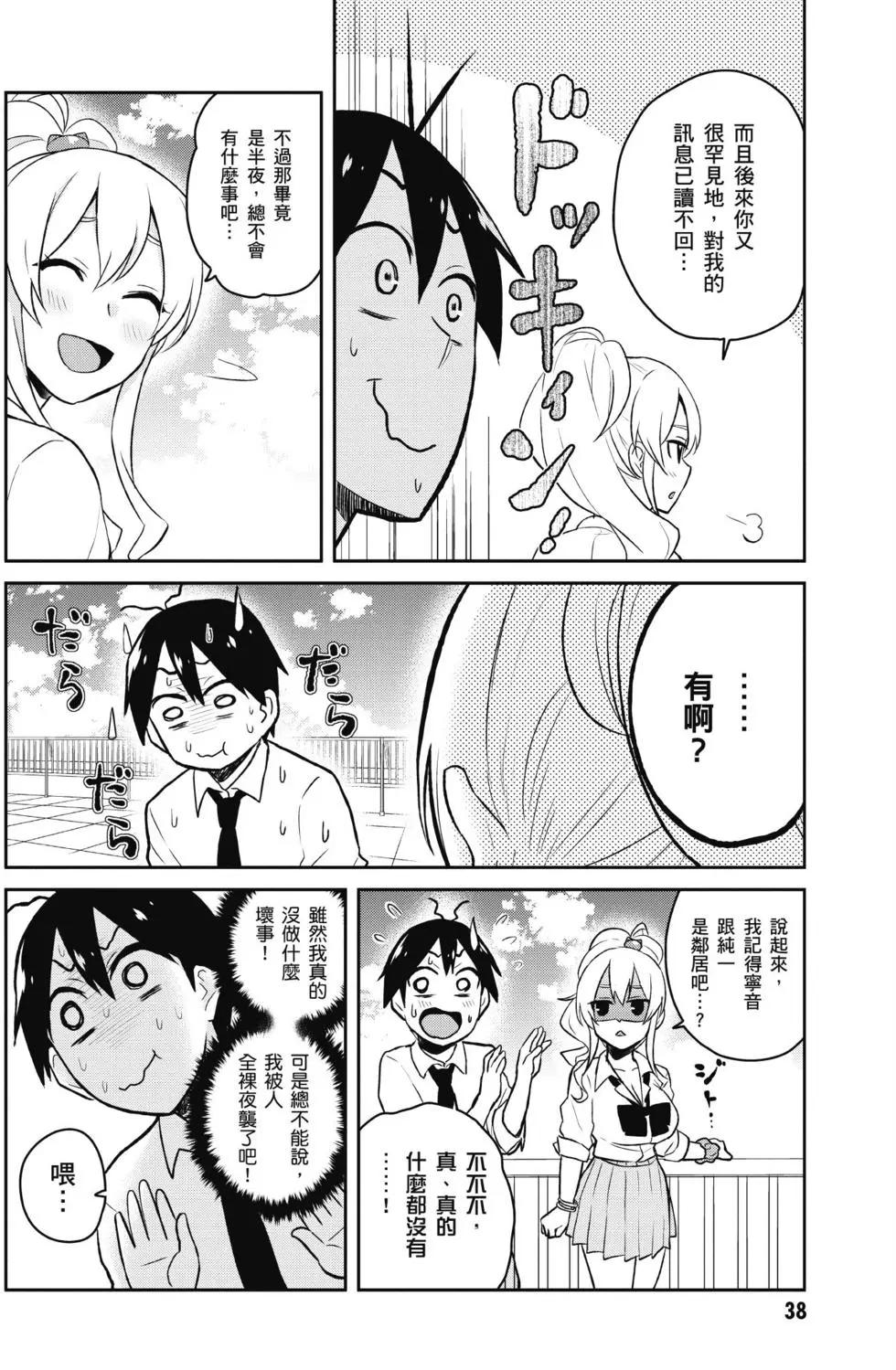 《辣妹与我的第一次》第04卷 第39页
