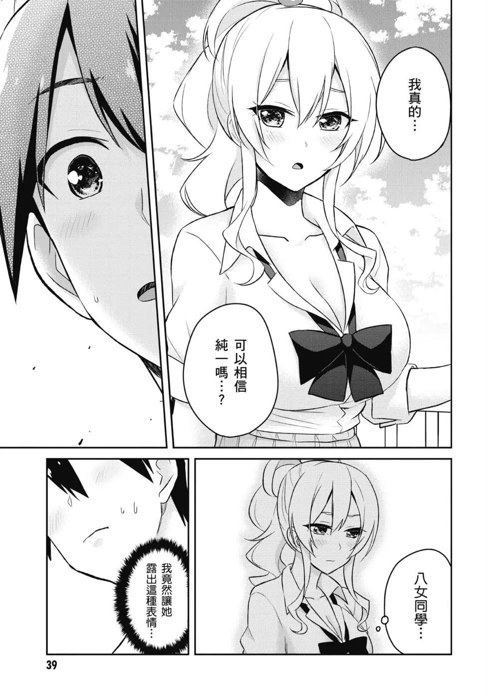 《辣妹与我的第一次》第04卷 第40页