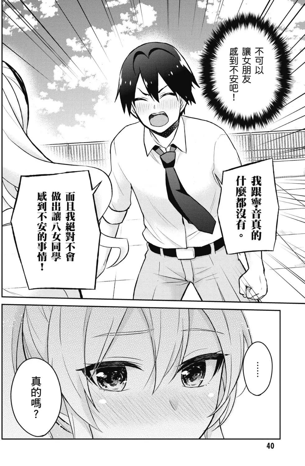 《辣妹与我的第一次》第04卷 第41页