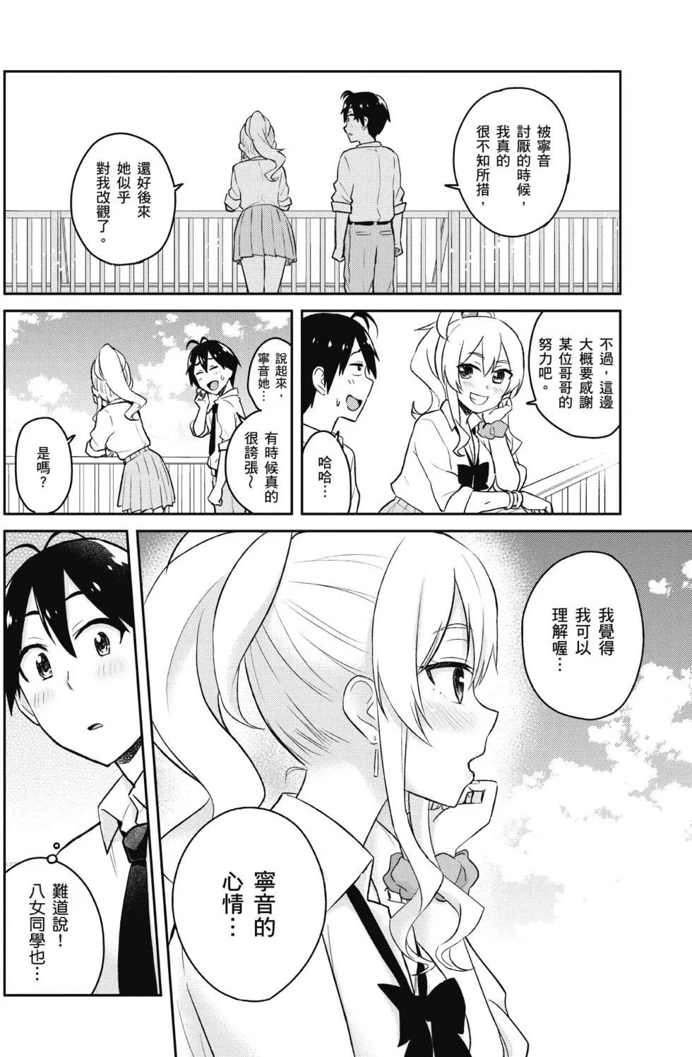 《辣妹与我的第一次》第04卷 第43页