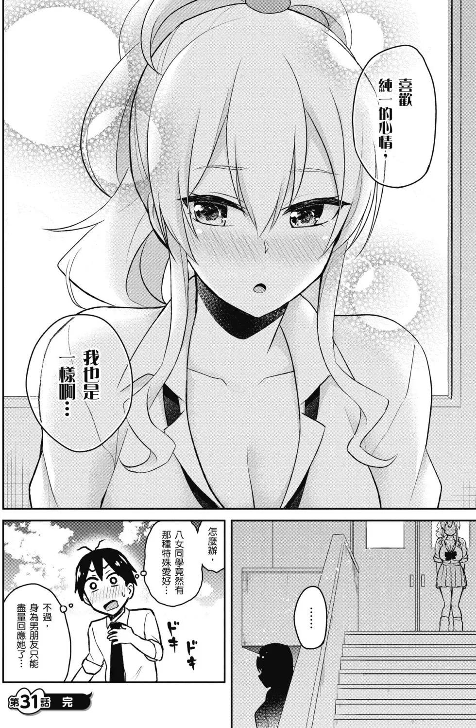 《辣妹与我的第一次》第04卷 第45页