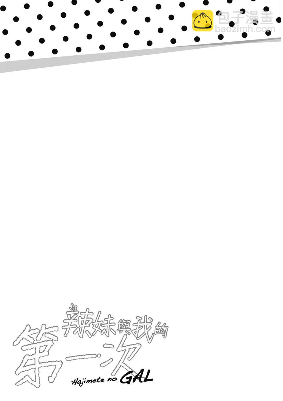 《辣妹与我的第一次》第04卷 第46页