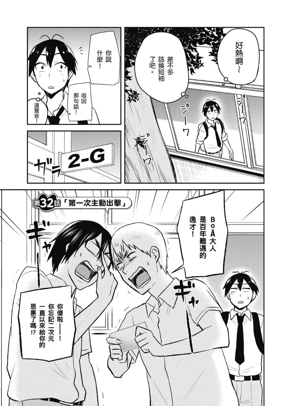 《辣妹与我的第一次》第04卷 第48页