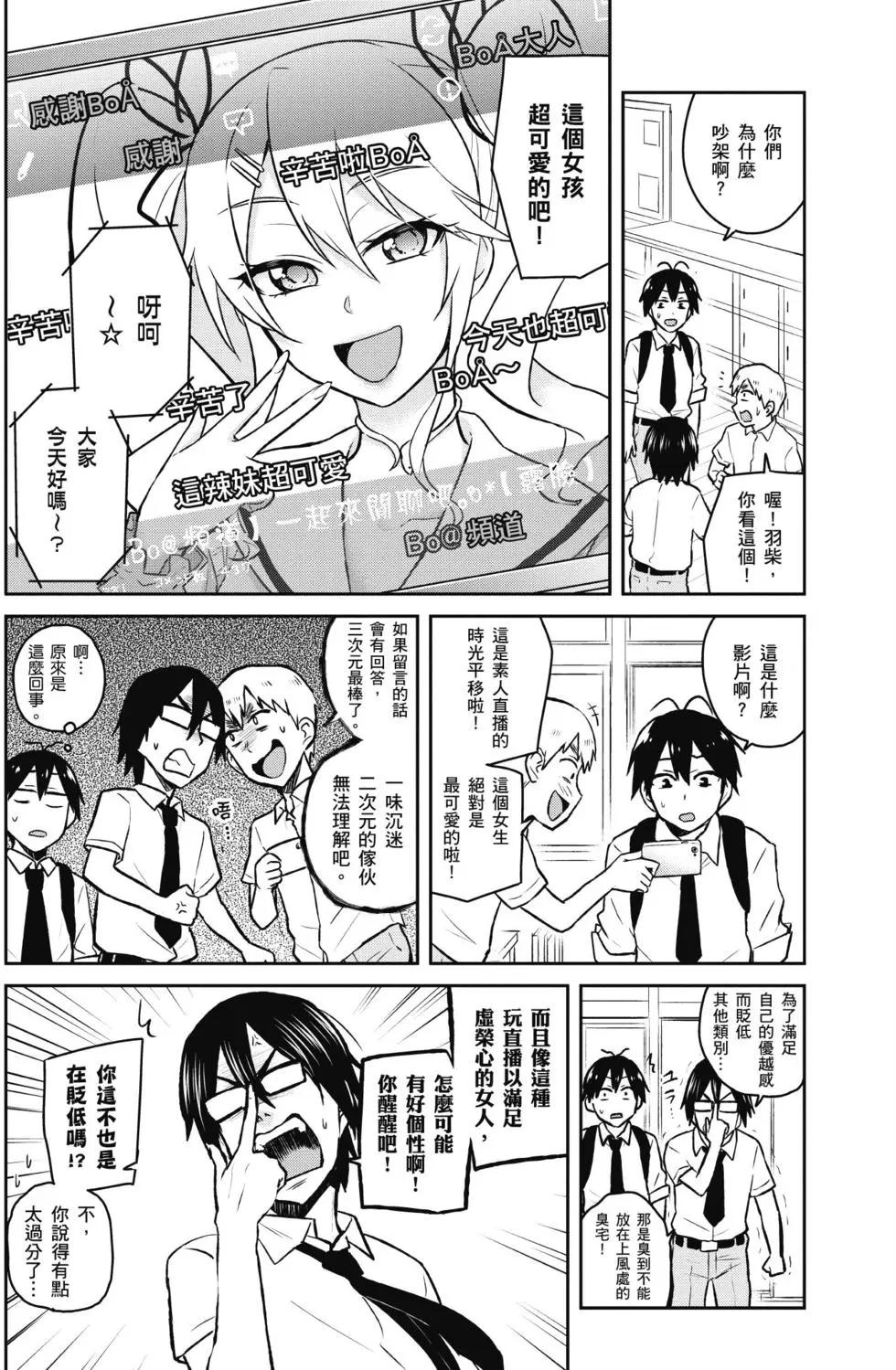 《辣妹与我的第一次》第04卷 第49页