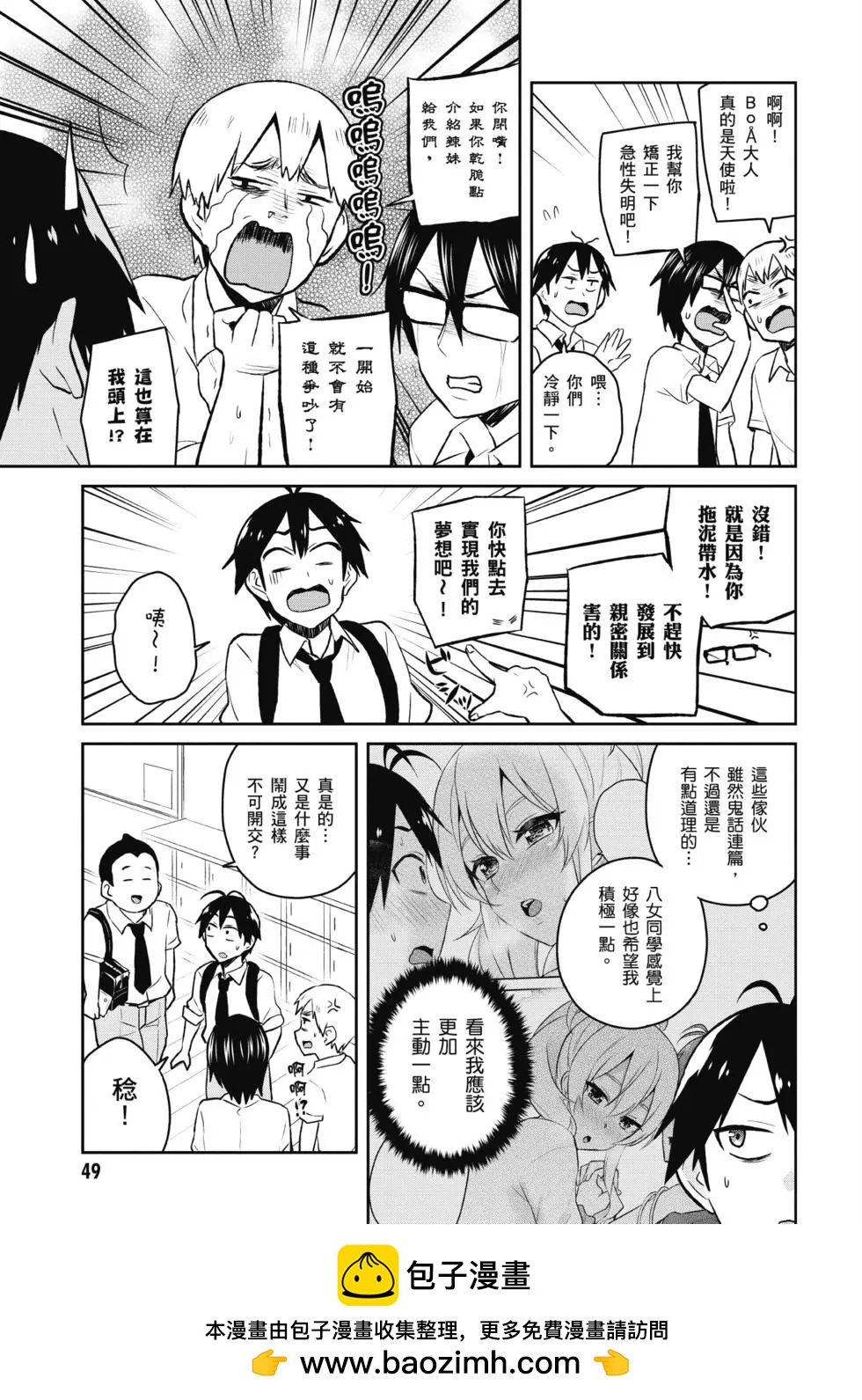 《辣妹与我的第一次》第04卷 第50页
