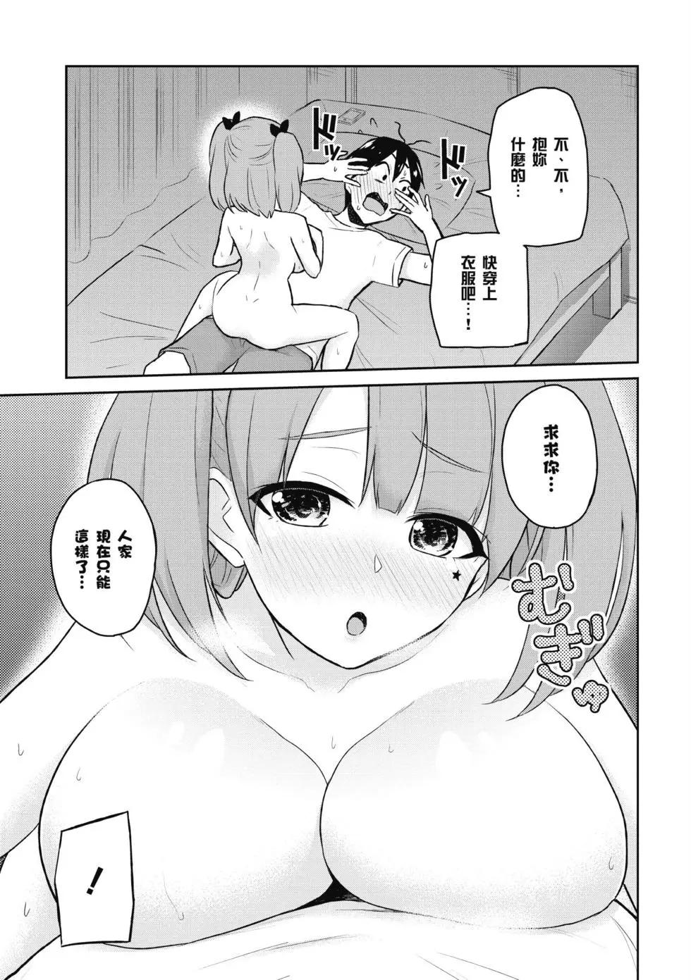 《辣妹与我的第一次》第04卷 第6页
