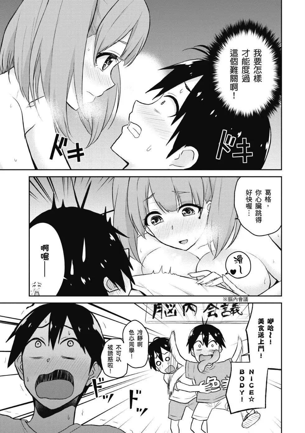《辣妹与我的第一次》第04卷 第8页