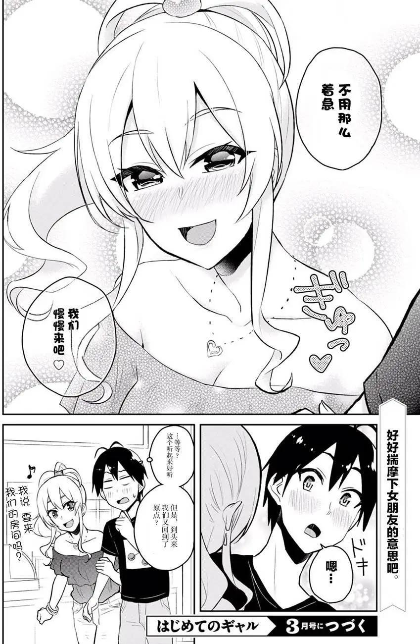 《辣妹与我的第一次》第49回 第10页