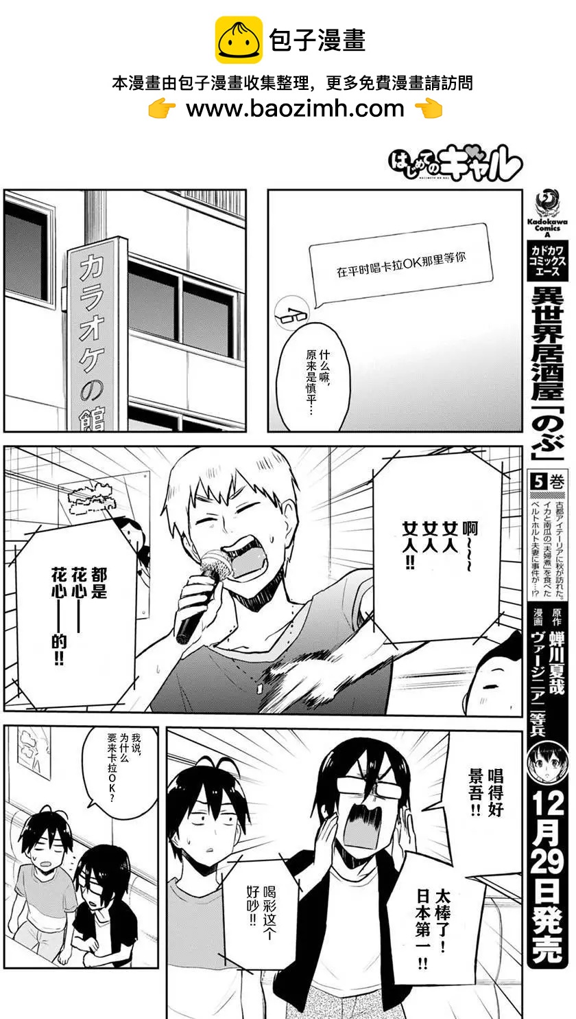 《辣妹与我的第一次》第49回 第2页