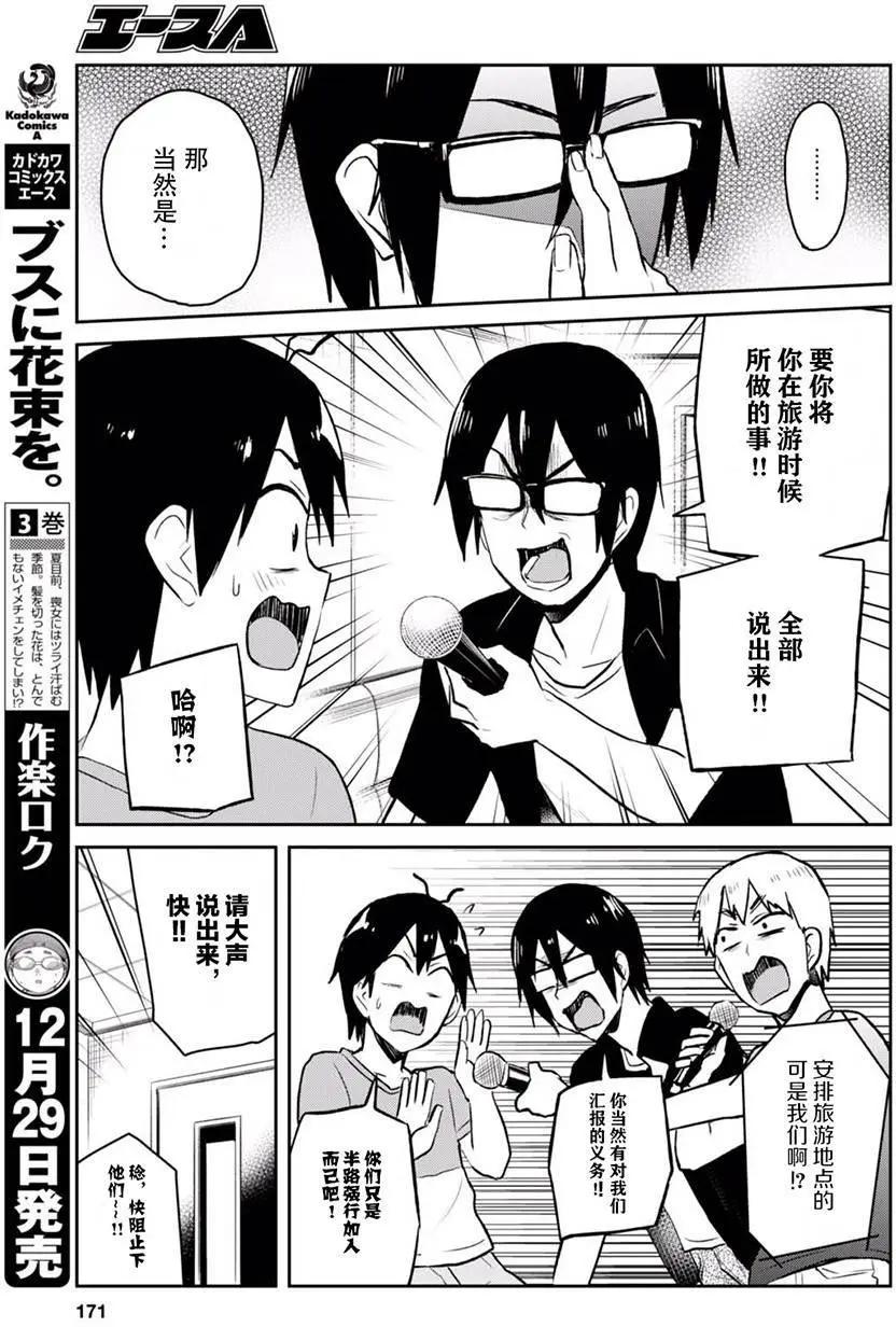 《辣妹与我的第一次》第49回 第3页