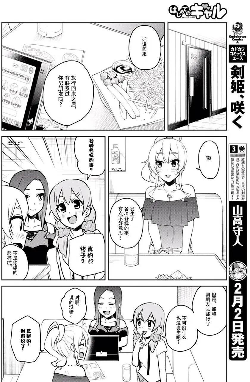 《辣妹与我的第一次》第49回 第4页