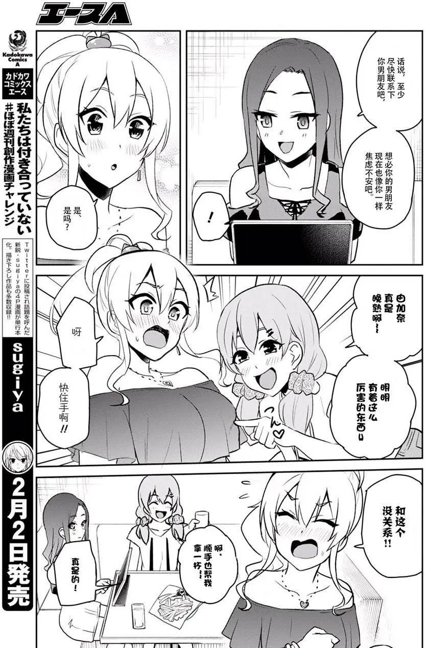 《辣妹与我的第一次》第49回 第5页