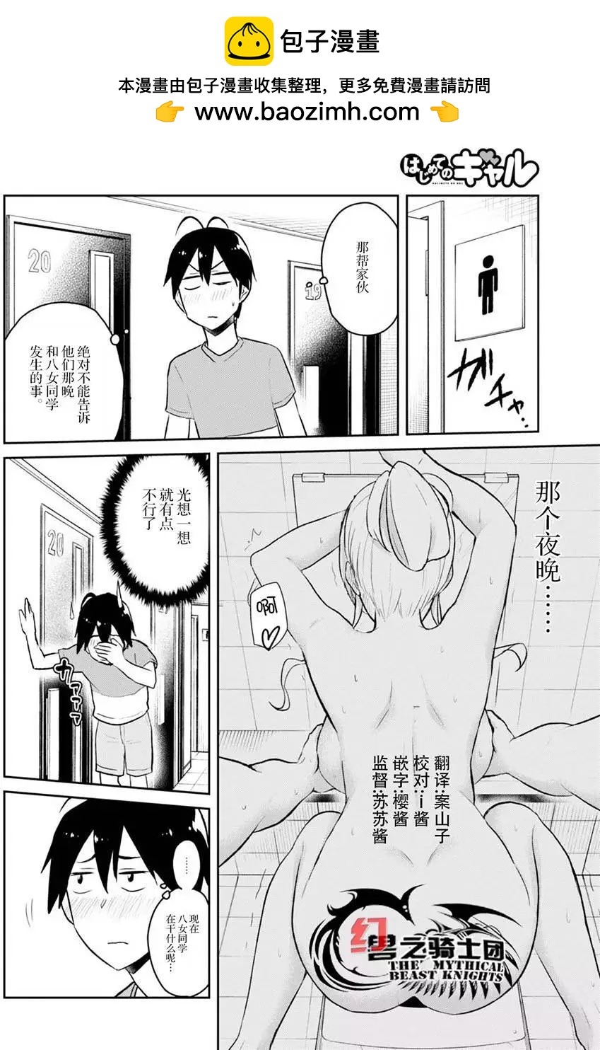 《辣妹与我的第一次》第49回 第6页