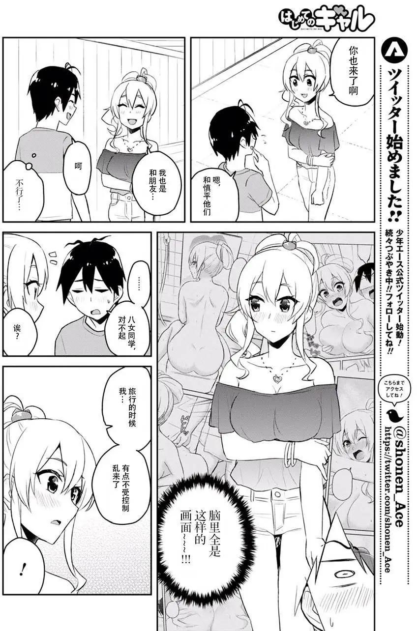 《辣妹与我的第一次》第49回 第8页