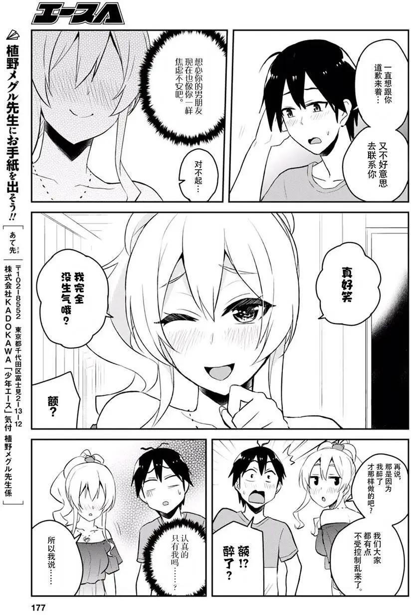 《辣妹与我的第一次》第49回 第9页