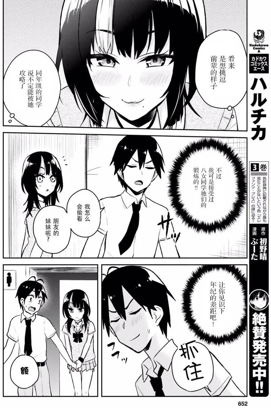 《辣妹与我的第一次》第54回 第10页