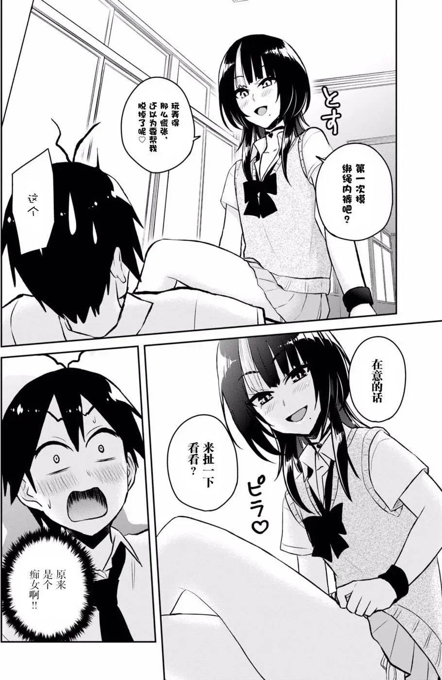 《辣妹与我的第一次》第54回 第12页