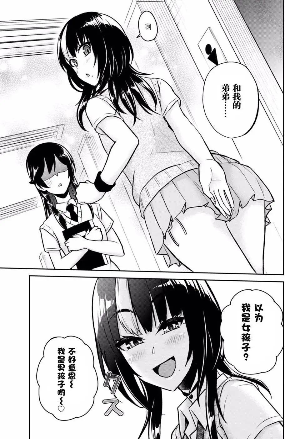 《辣妹与我的第一次》第54回 第15页