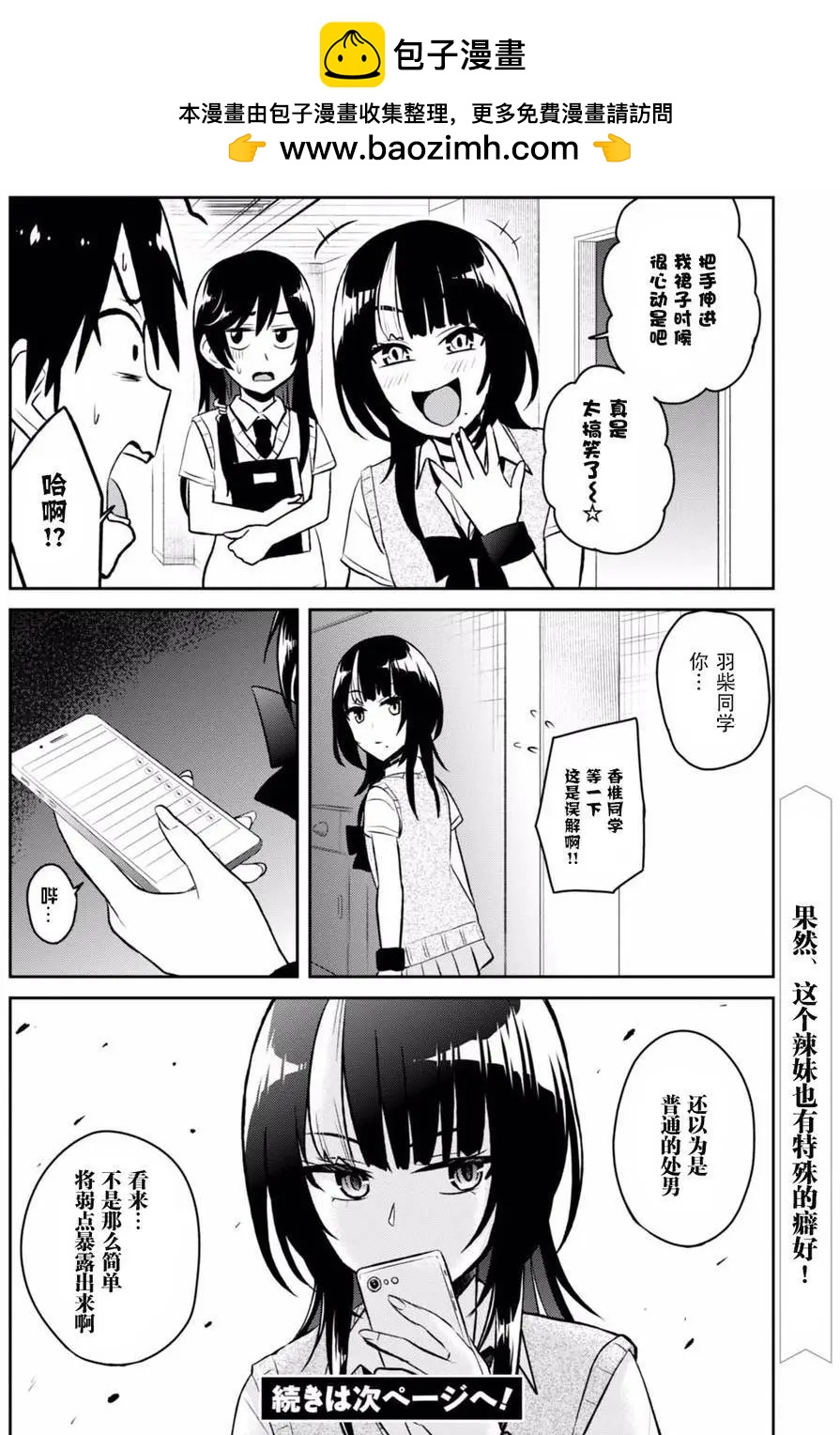 《辣妹与我的第一次》第54回 第16页