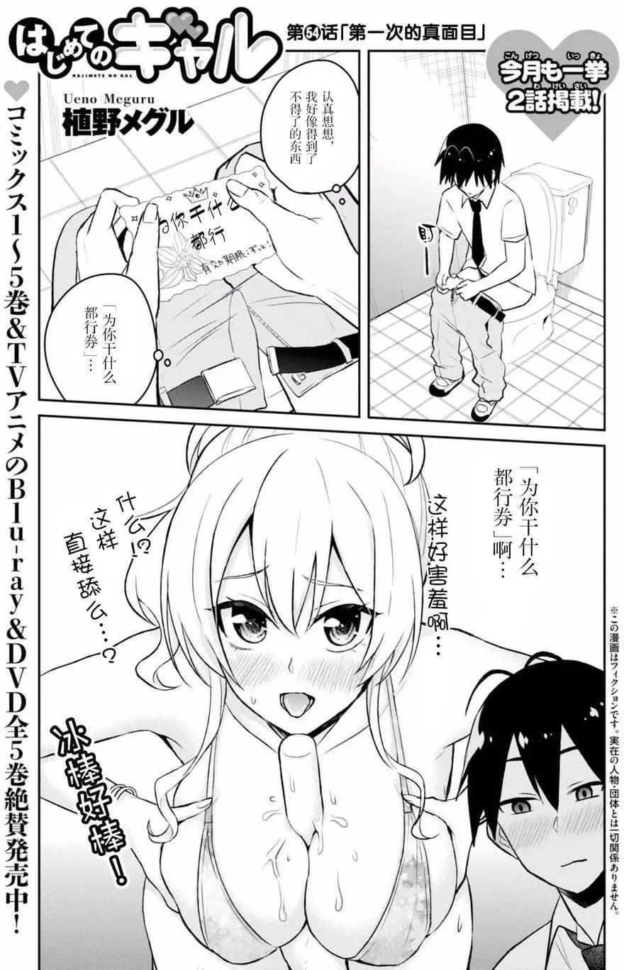 《辣妹与我的第一次》第54回 第1页
