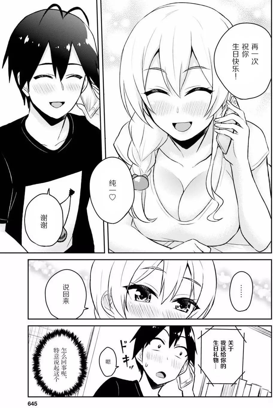 《辣妹与我的第一次》第54回 第3页