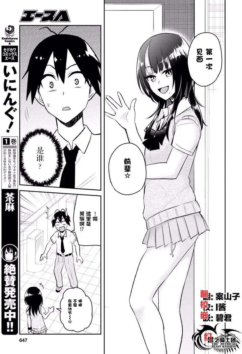《辣妹与我的第一次》第54回 第5页