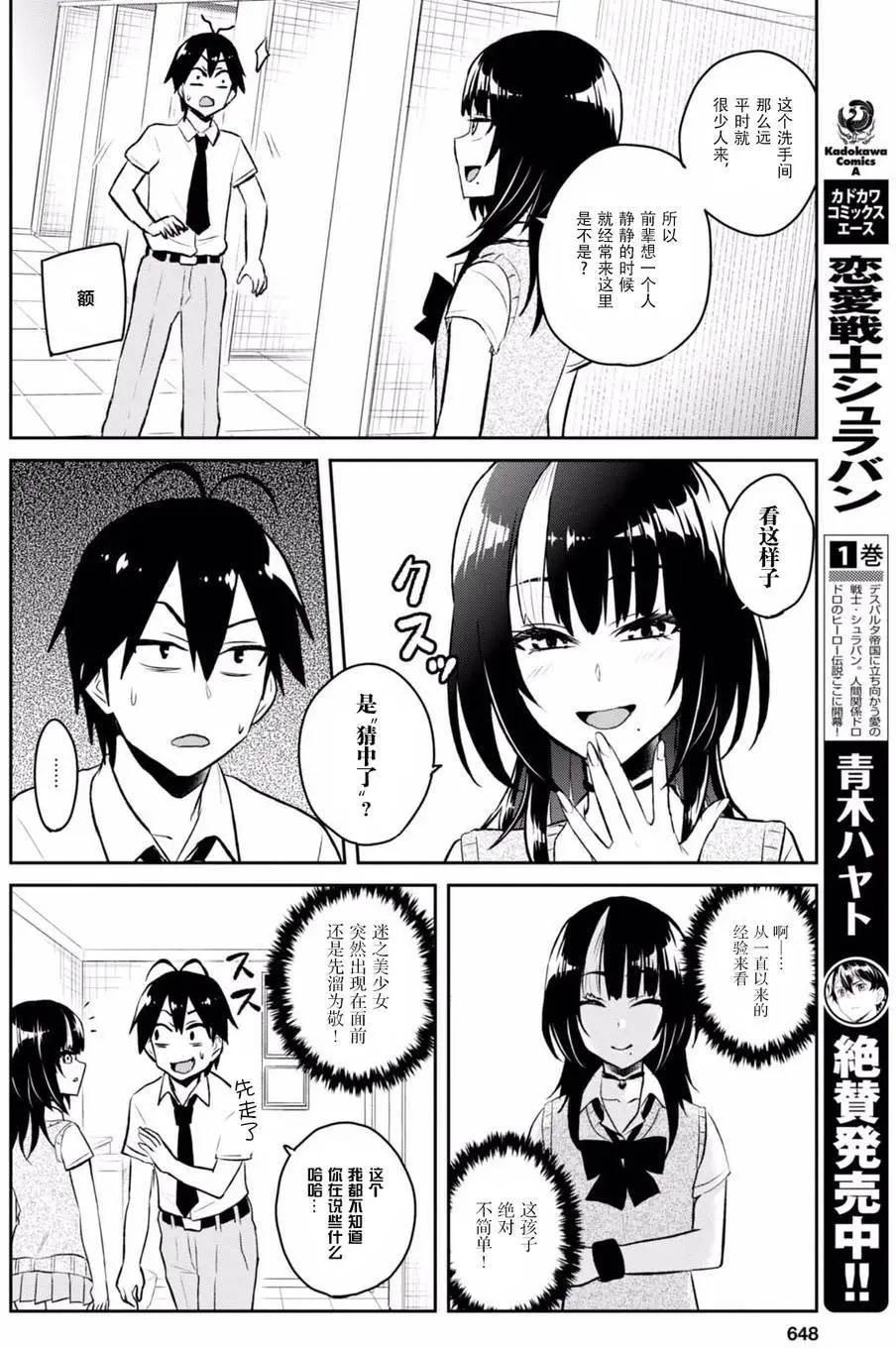 《辣妹与我的第一次》第54回 第6页