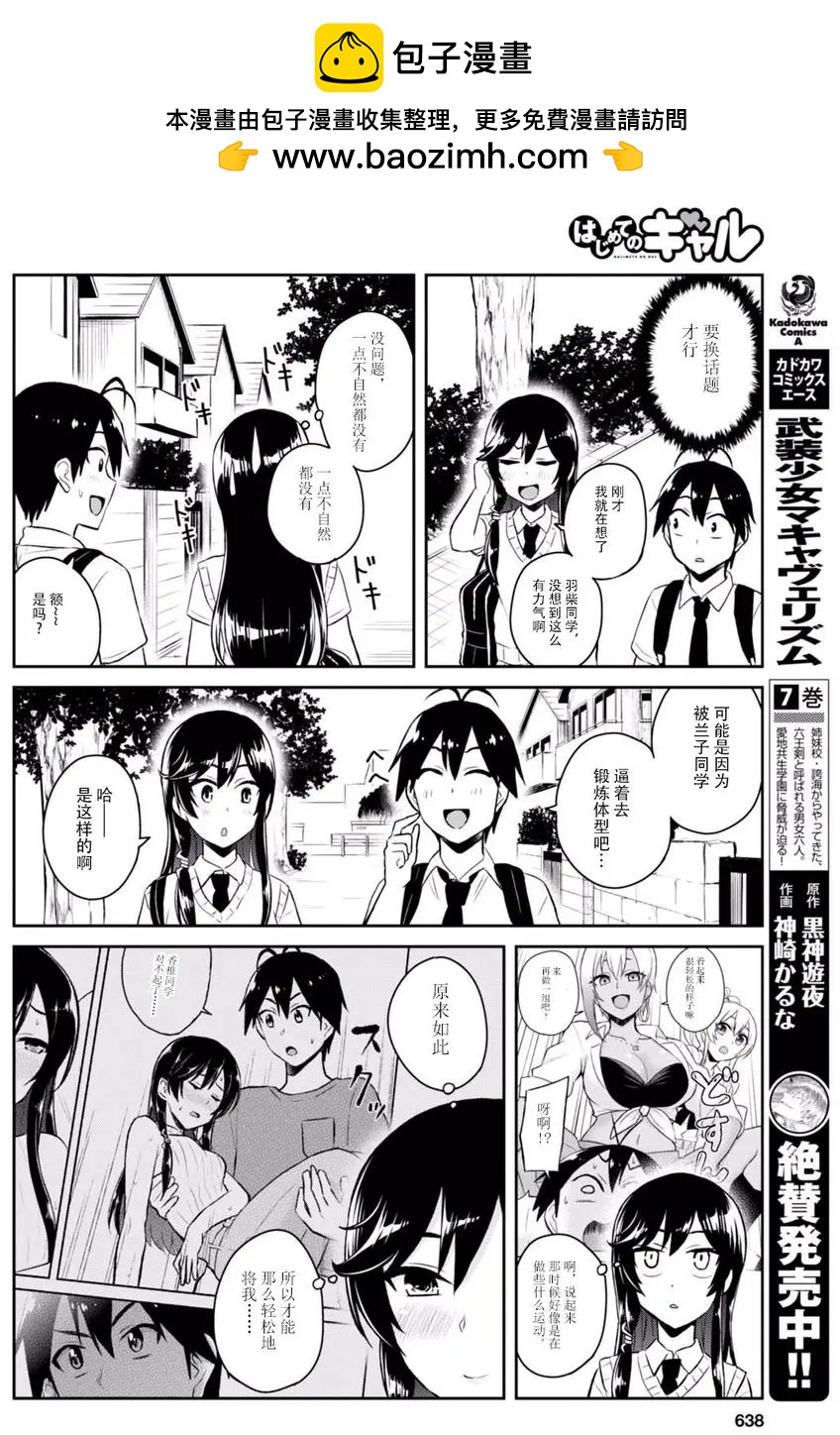 《辣妹与我的第一次》第53回 第10页