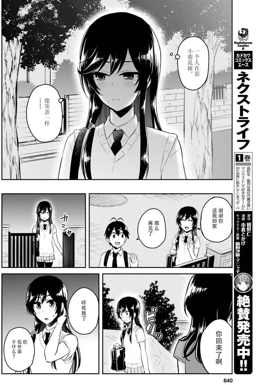 《辣妹与我的第一次》第53回 第12页