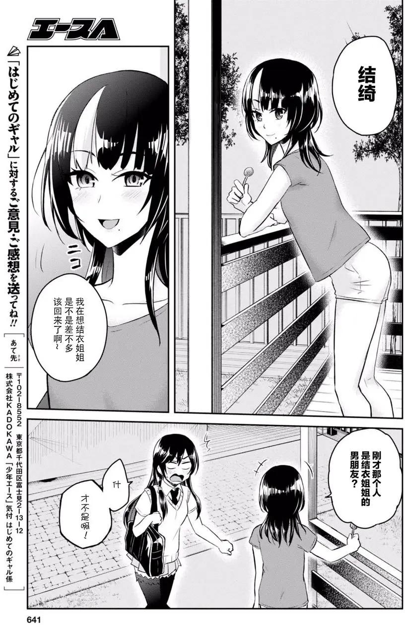 《辣妹与我的第一次》第53回 第13页
