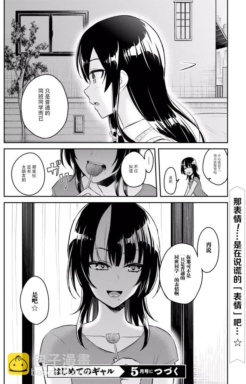 《辣妹与我的第一次》第53回 第14页