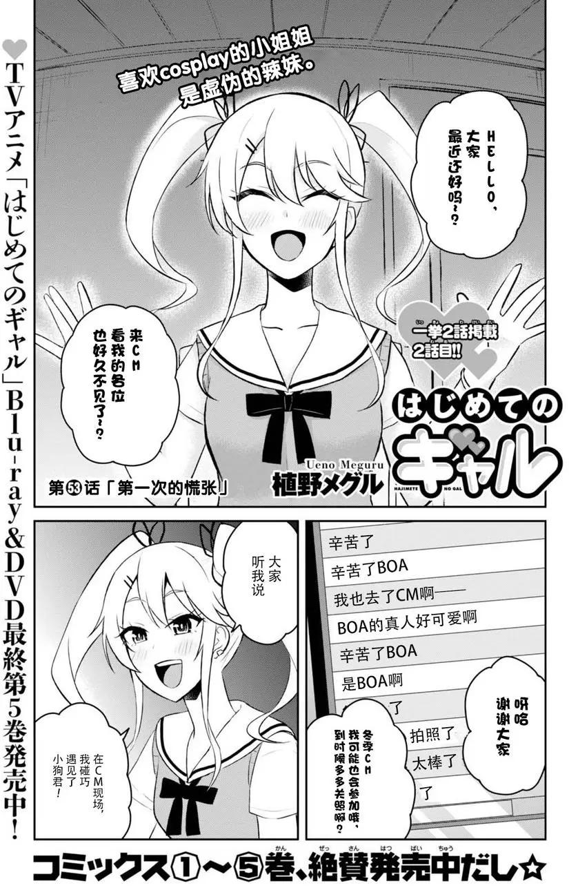 《辣妹与我的第一次》第53回 第1页