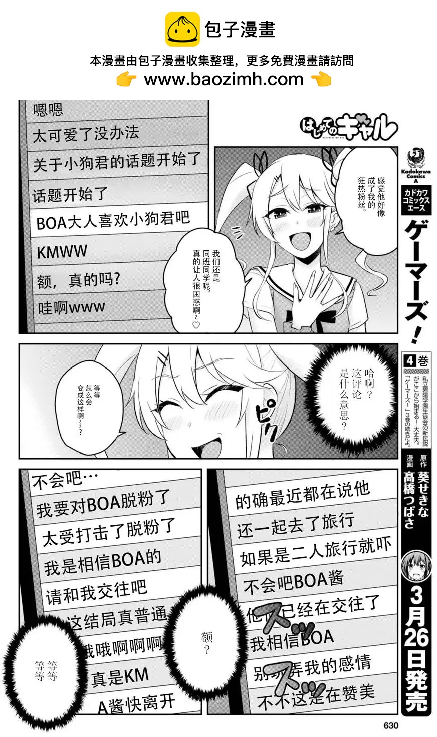 《辣妹与我的第一次》第53回 第2页