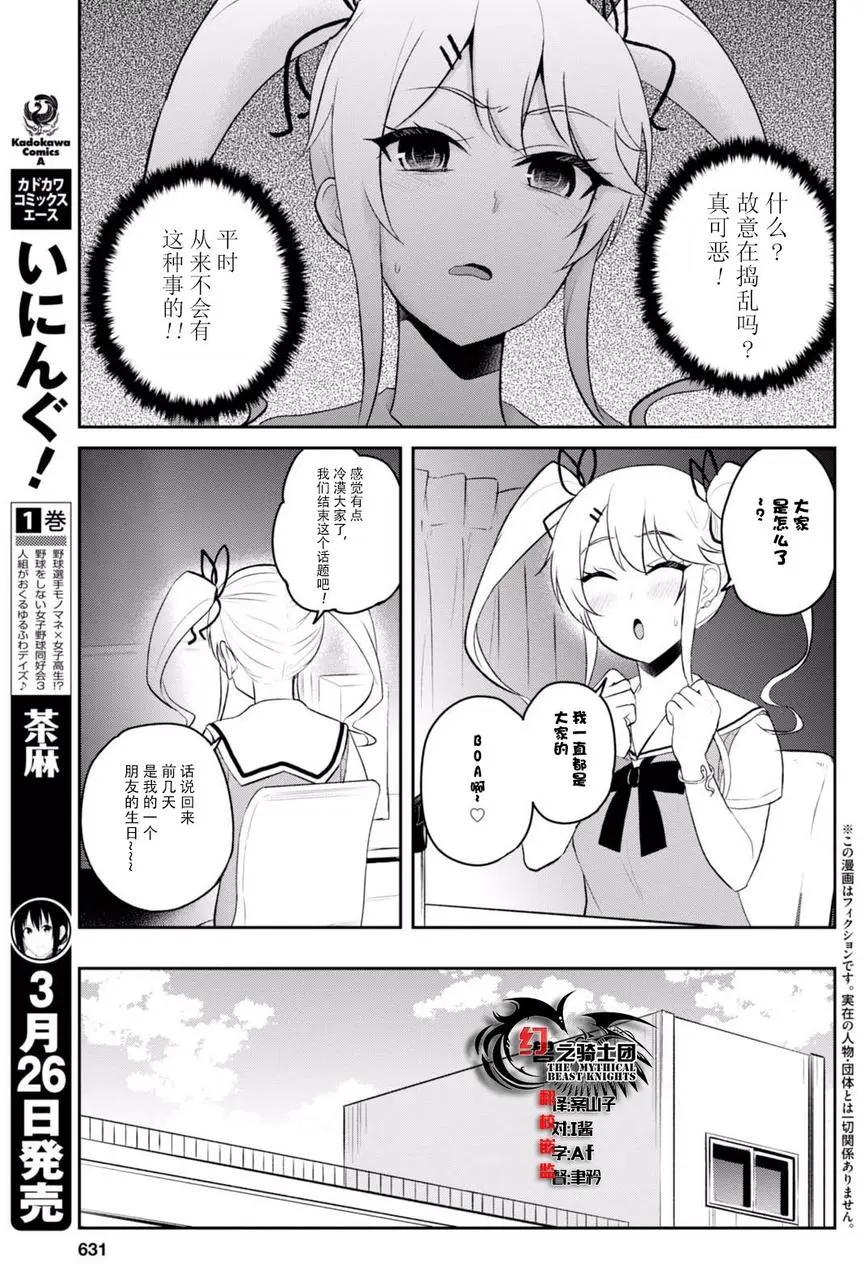 《辣妹与我的第一次》第53回 第3页