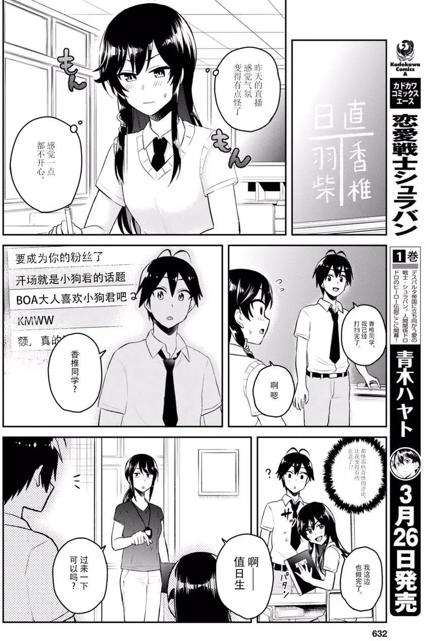 《辣妹与我的第一次》第53回 第4页