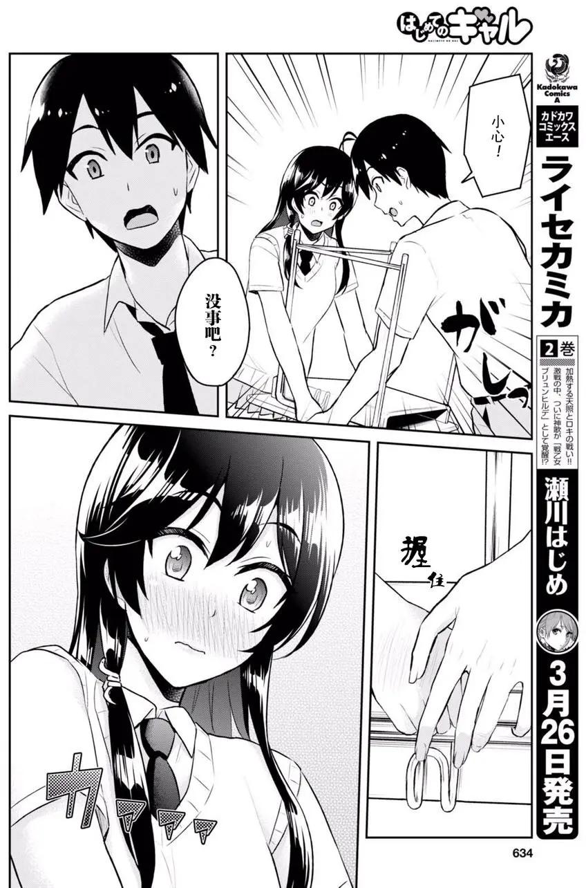 《辣妹与我的第一次》第53回 第6页