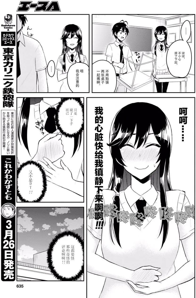 《辣妹与我的第一次》第53回 第7页
