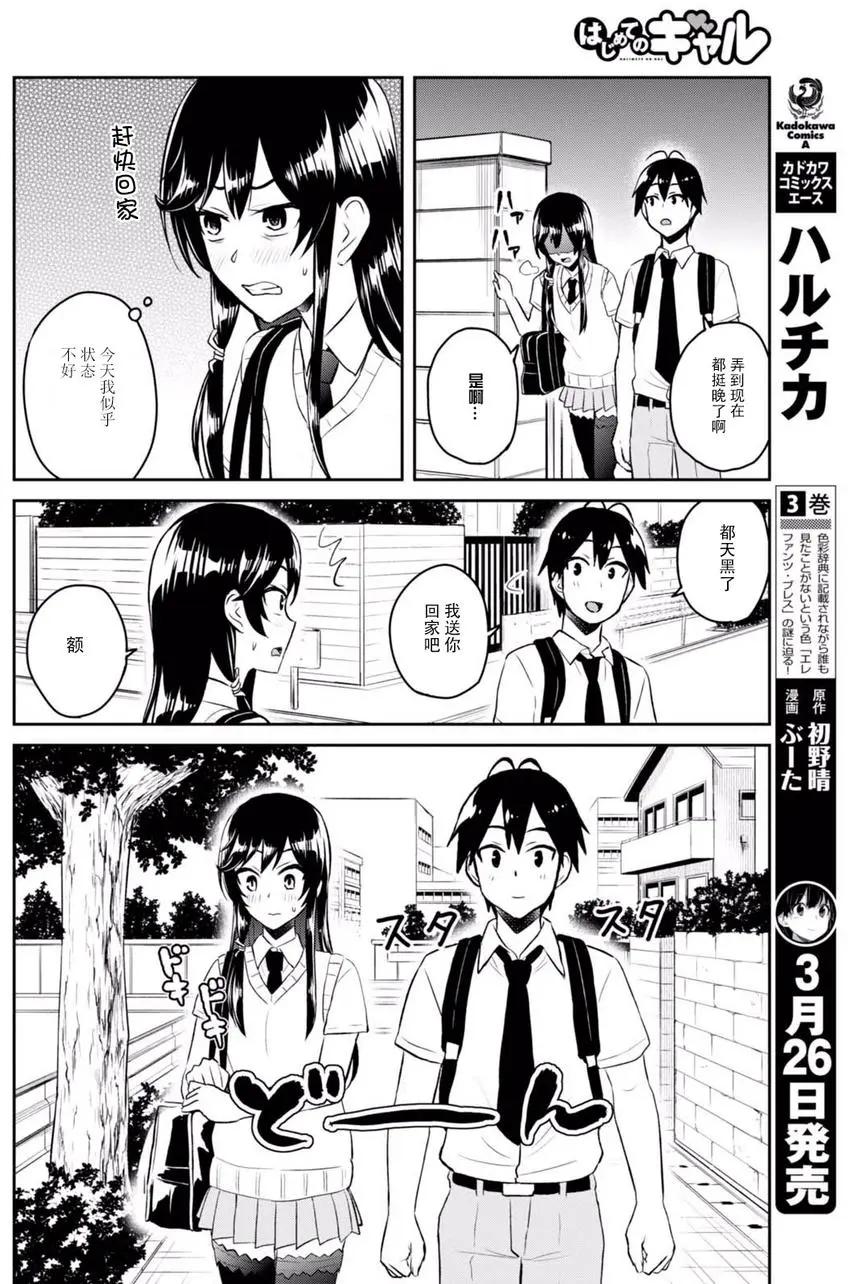 《辣妹与我的第一次》第53回 第8页
