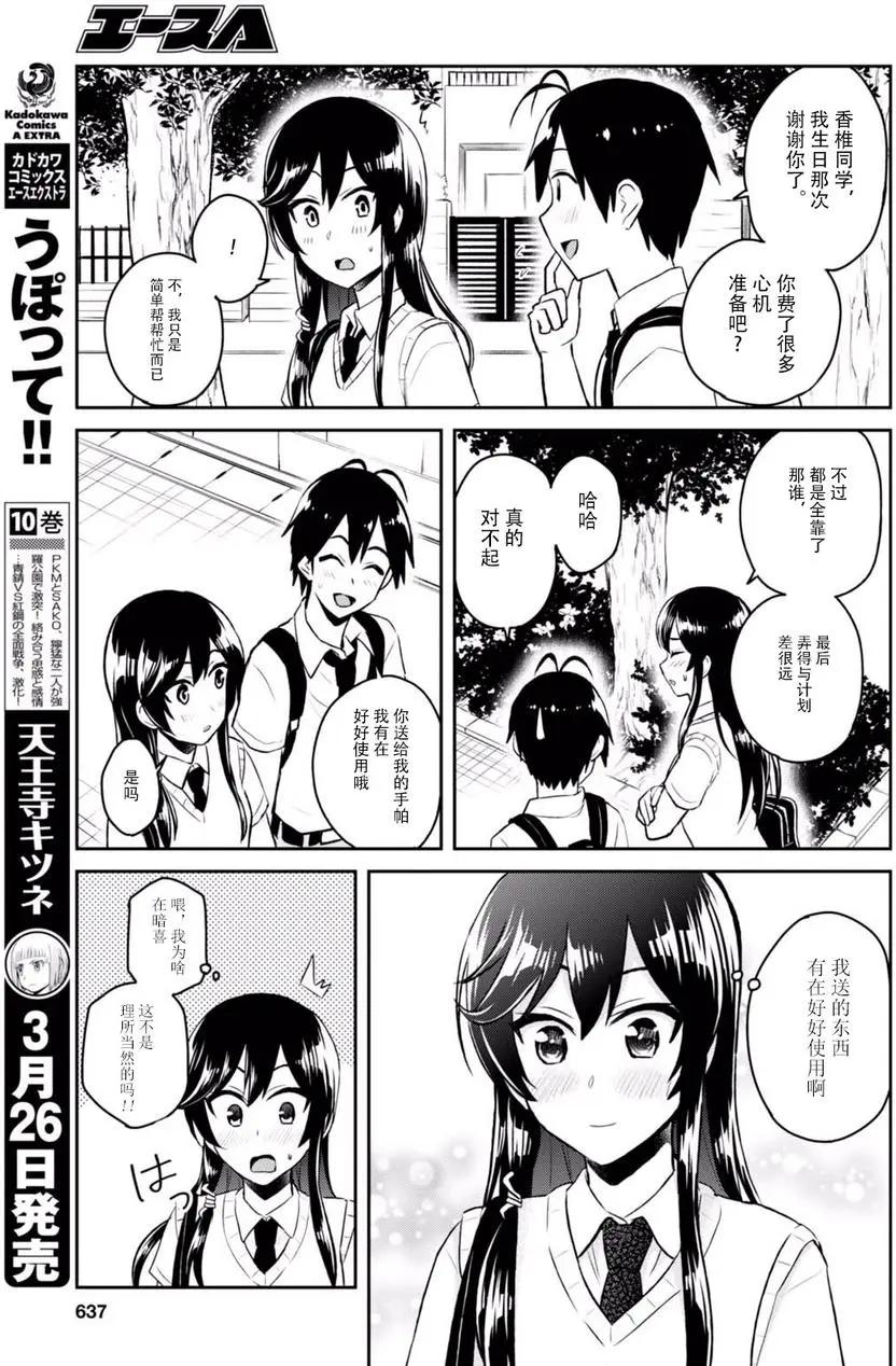 《辣妹与我的第一次》第53回 第9页