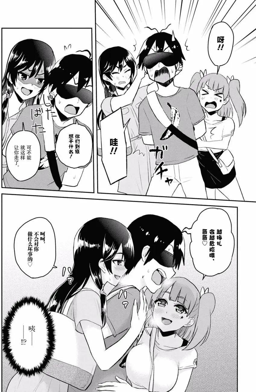 《辣妹与我的第一次》第52回 第10页